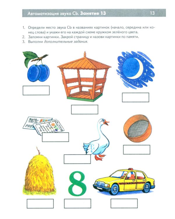 Свистящие звуки С,Сь,З,Зь,Ц Называем и различаем. Альбом упражнений для детей 5-7 лет с речевыми нарушениями