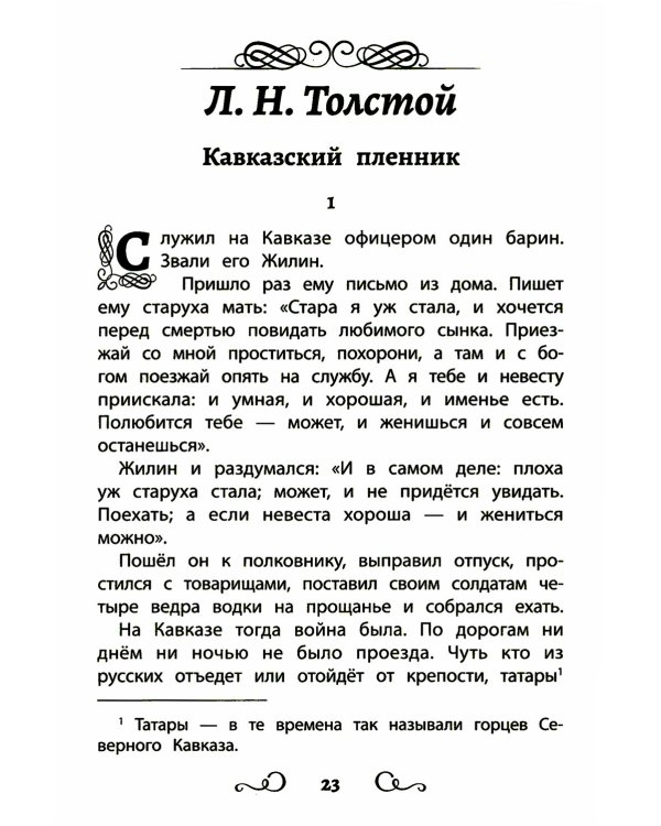 Хрестоматия по чтению: навстречу новым приключениям: начальная школа: без сокращений