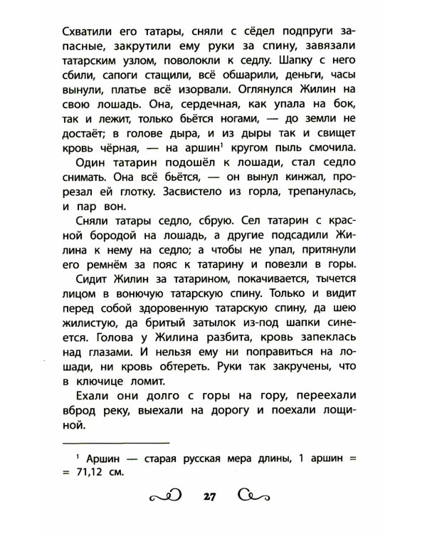 Хрестоматия по чтению: навстречу новым приключениям: начальная школа: без сокращений