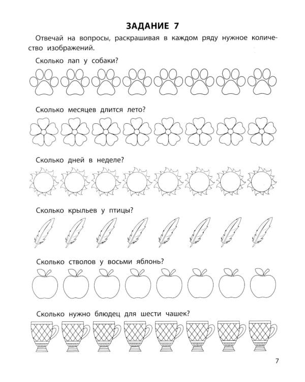 Тренируем счет: 5+