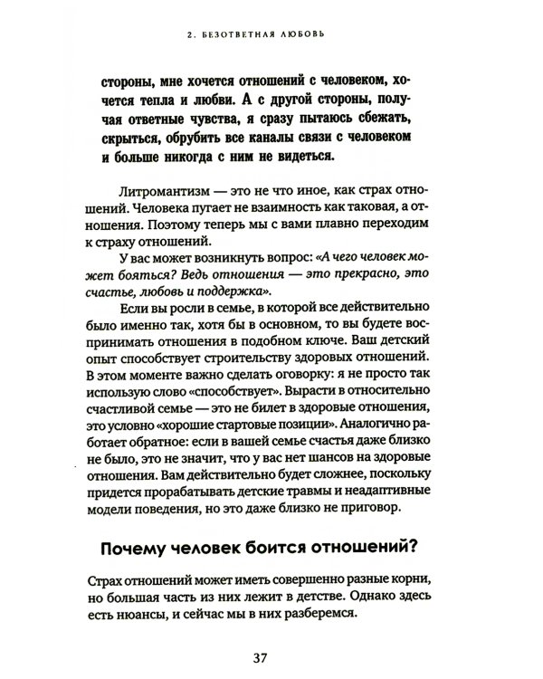 Почему ты одинок? Психологические преграды