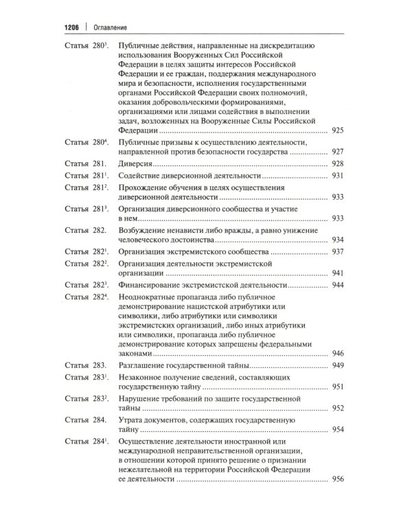 Комментарий к Уголовному кодексу Российской Федерации. Общая и Особенная части