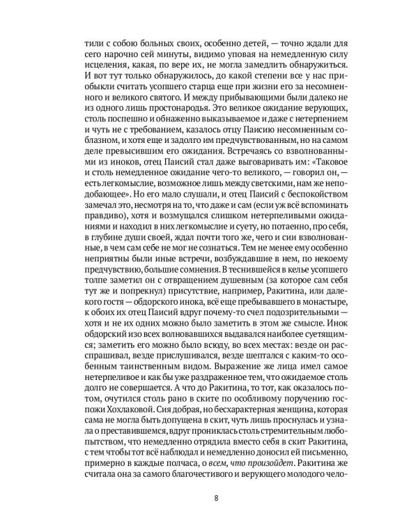 Братья Карамазовы. В 2 т. Т. 2: роман