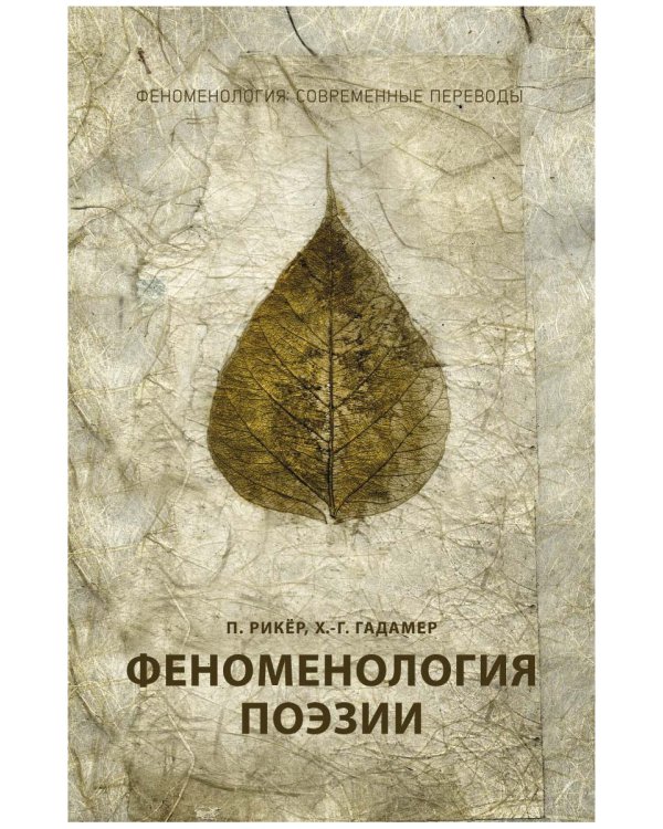 Феноменология поэзии. Ч. 3