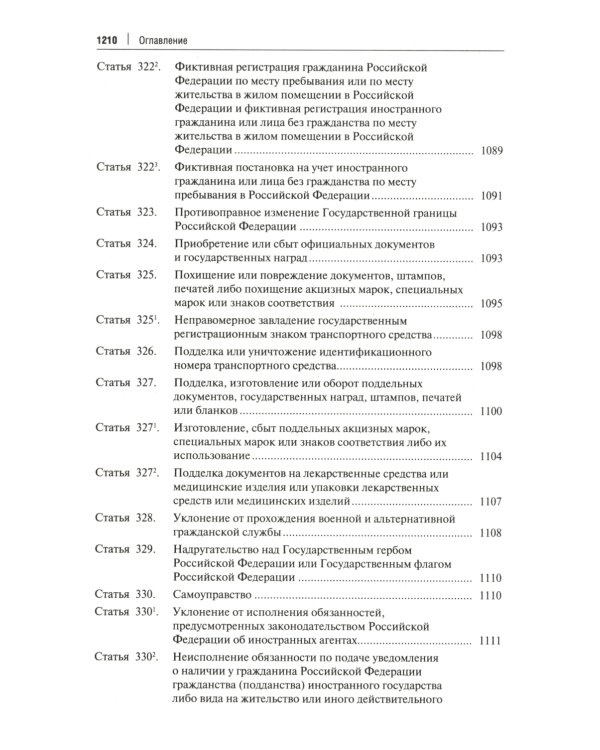 Комментарий к Уголовному кодексу Российской Федерации. Общая и Особенная части
