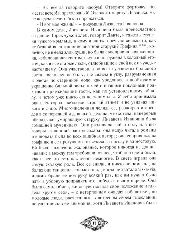 Граф Калиостро. Фантастические миры русской классики: сборник