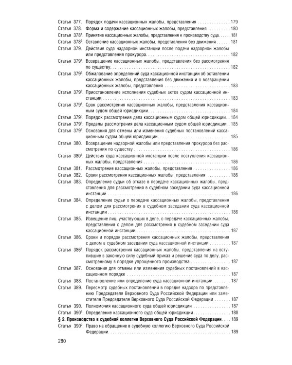 ГПК РФ (по сост. на 12.03.2025 + путеводитель по судебной практике с таблицей изменений )