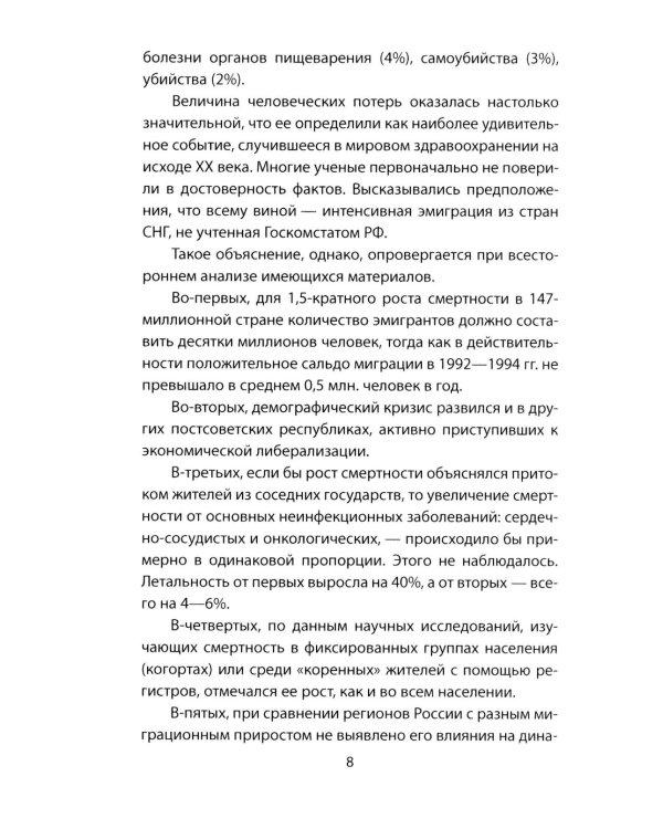 Почему вымирают русские? Угрозы для нации