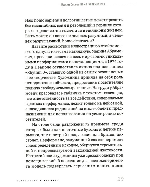 Homo informaticus. Между реальностью и цифрой