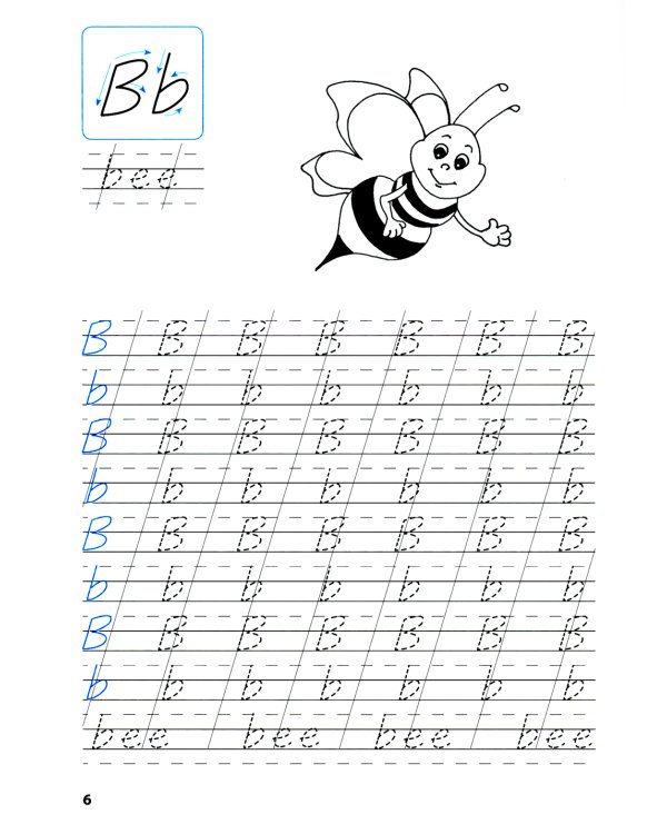 Прописи: английский язык. 2-е изд