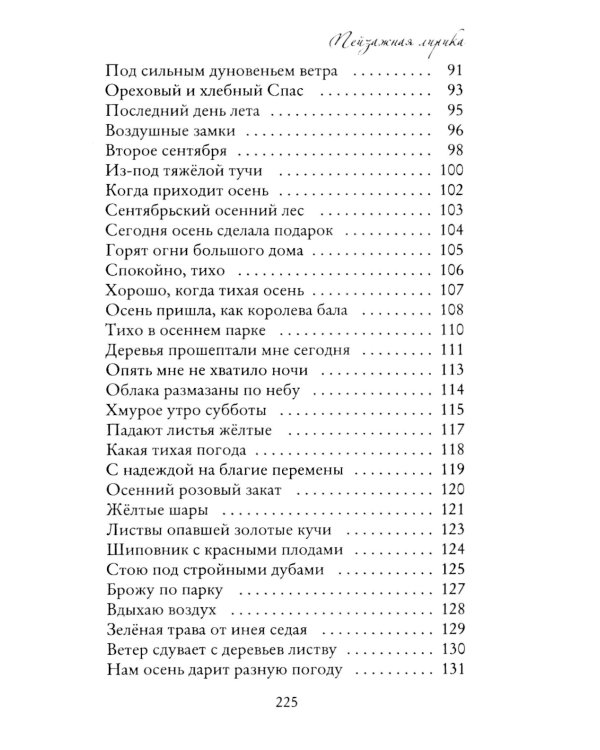 Пейзажная лирика