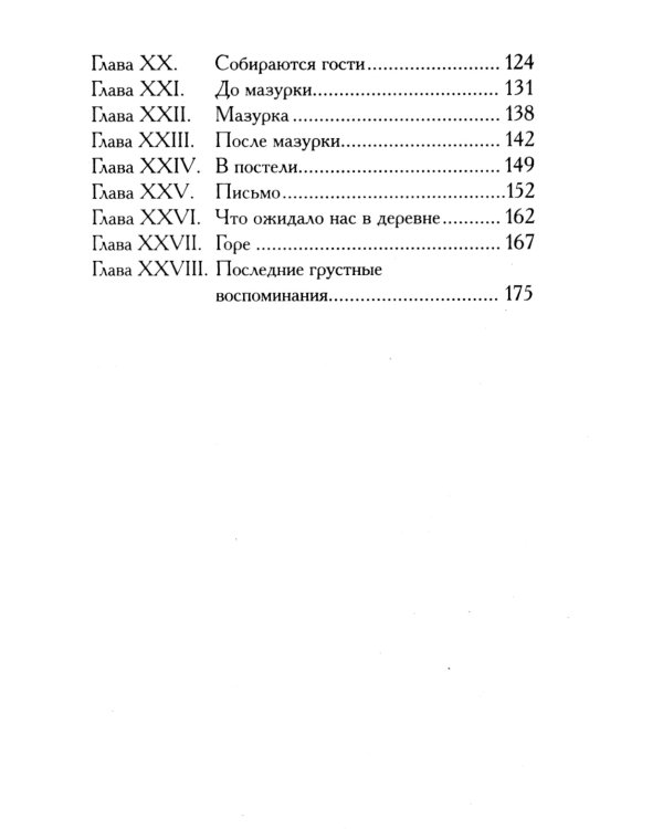 Детство: повесть