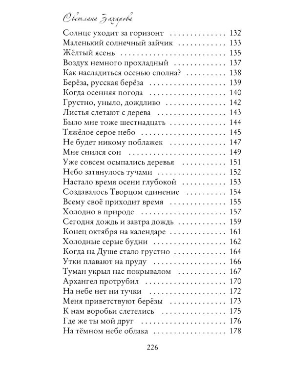 Пейзажная лирика