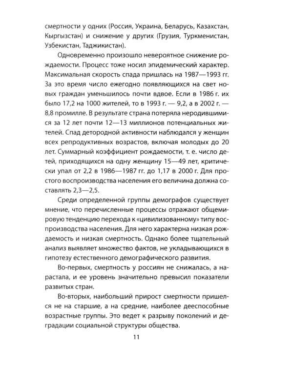 Почему вымирают русские? Угрозы для нации