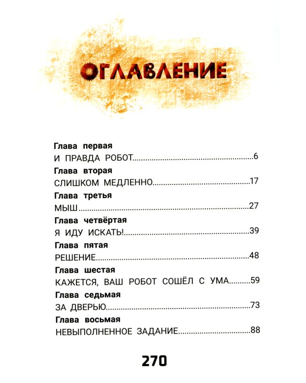 Кто ты, няня Ву? 2-е изд., испр