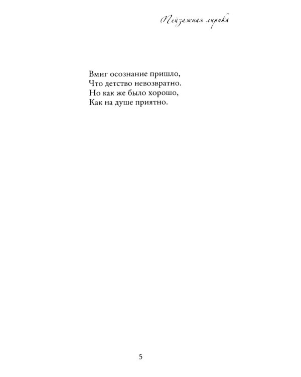 Пейзажная лирика