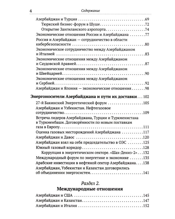 Загадочный Азербайджан. Яблоко раздора