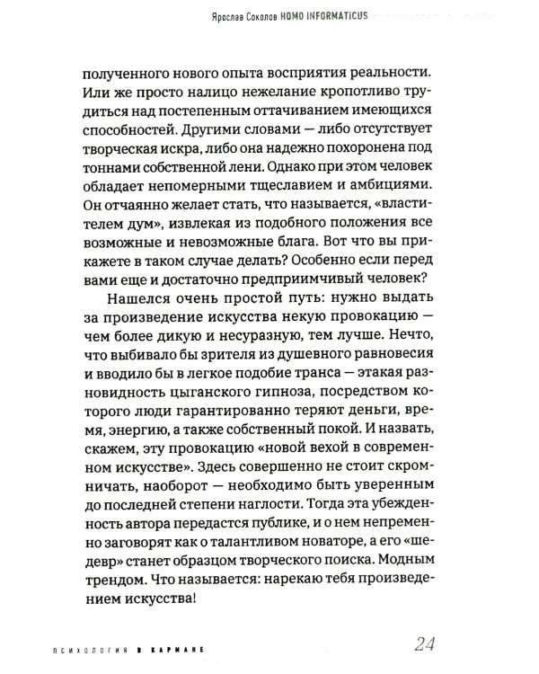 Homo informaticus. Между реальностью и цифрой