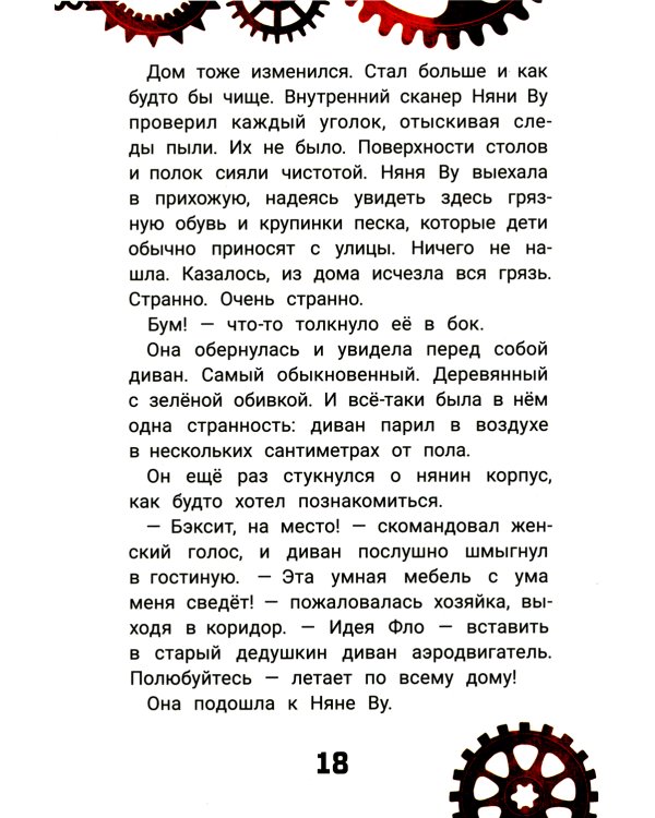 Кто ты, няня Ву? 2-е изд., испр