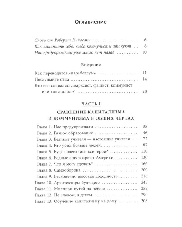 Капиталистический манифест