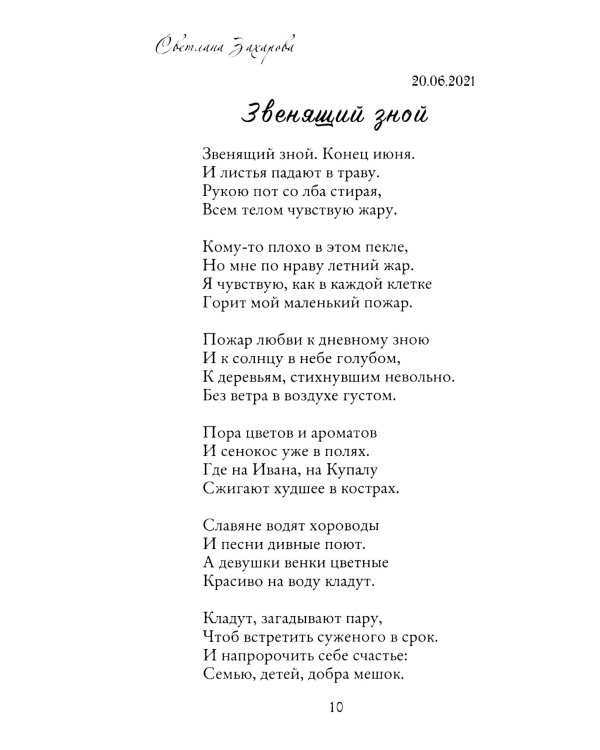 Пейзажная лирика