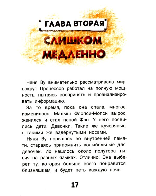 Кто ты, няня Ву? 2-е изд., испр