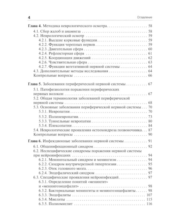 Сестринская помощь при заболеваниях нервной системы: Учебник