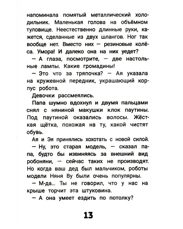 Кто ты, няня Ву? 2-е изд., испр
