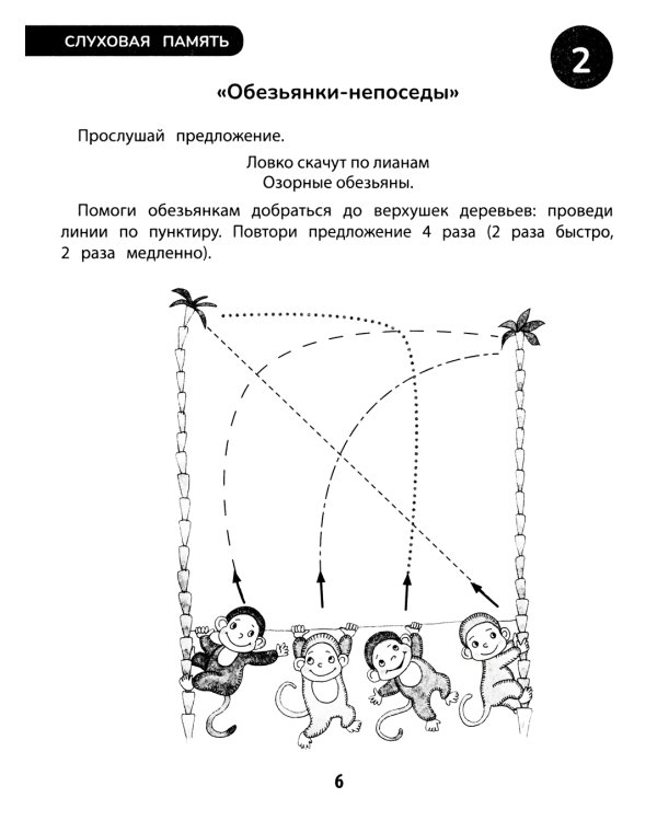 100 заданий для развития памяти детей дошкольного возраста. 5+
