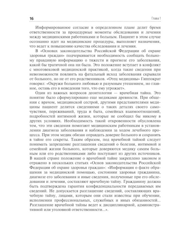 Сестринская помощь при заболеваниях нервной системы: Учебник