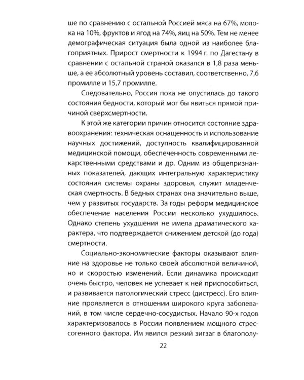 Почему вымирают русские? Угрозы для нации