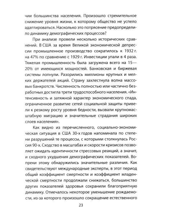 Почему вымирают русские? Угрозы для нации