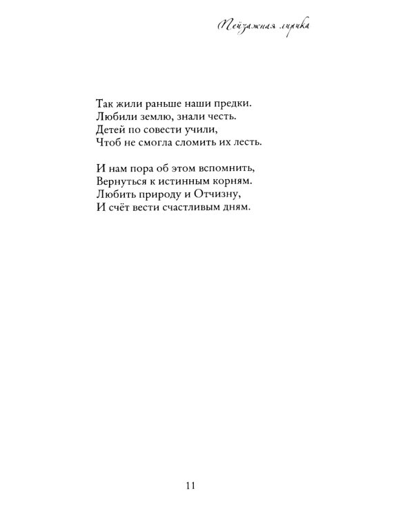 Пейзажная лирика