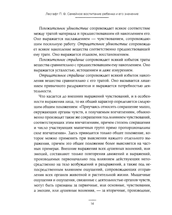 Семейное воспитание ребенка и его значение