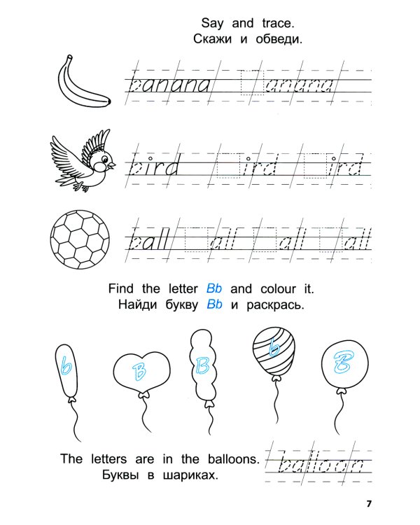 Прописи: английский язык. 2-е изд