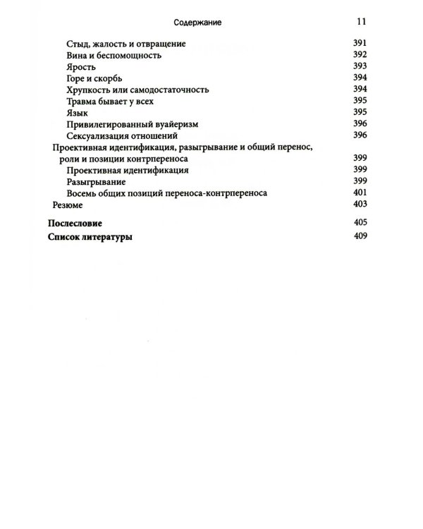 Терапия комплексной травмы. Последовательный подход на основе отношений