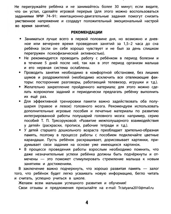 100 заданий для развития памяти детей дошкольного возраста. 5+