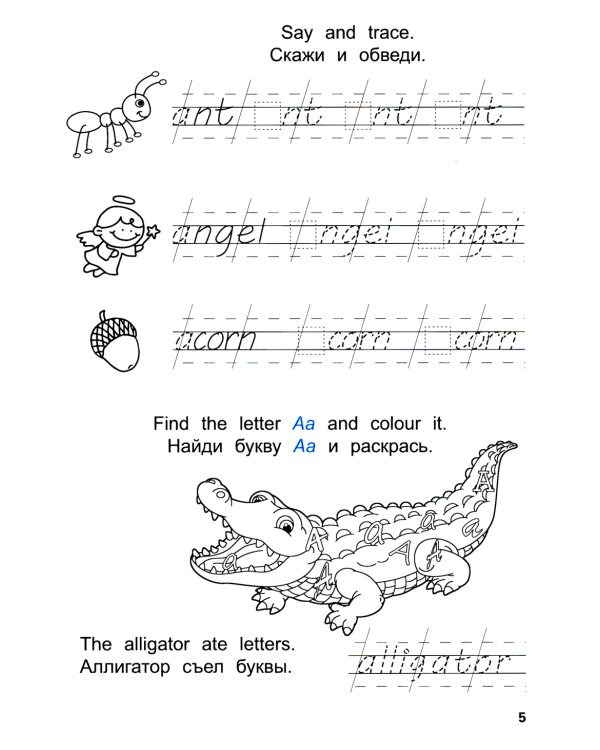 Прописи: английский язык. 2-е изд