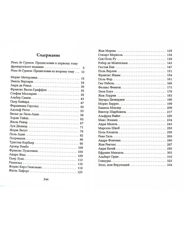 Книга масок