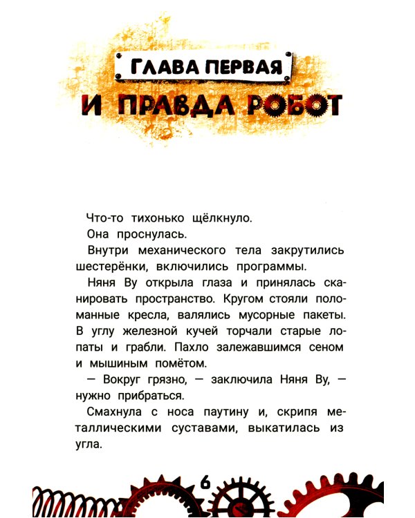 Кто ты, няня Ву? 2-е изд., испр