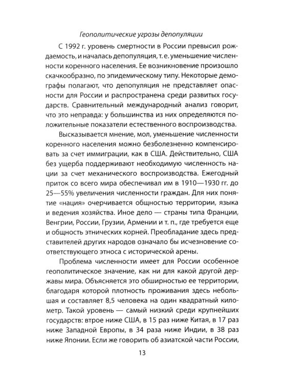 Почему вымирают русские? Угрозы для нации