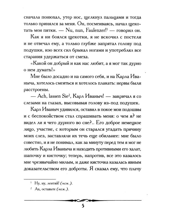 Детство: повесть