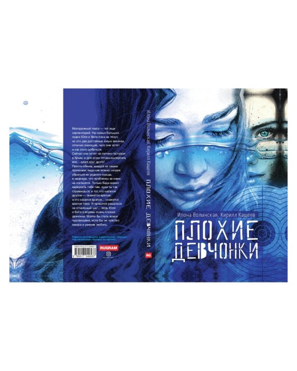 Плохие девчонки