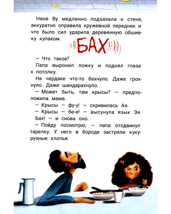 Кто ты, няня Ву? 2-е изд., испр