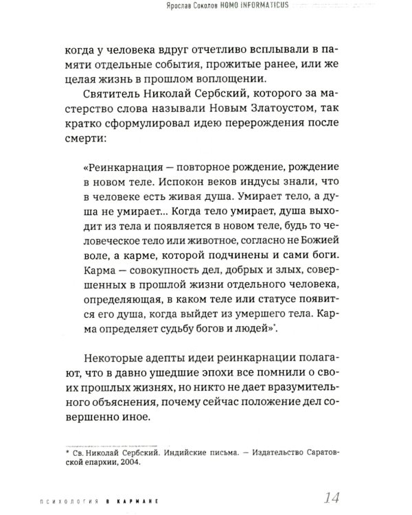 Homo informaticus. Между реальностью и цифрой