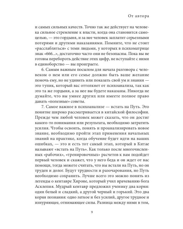 Даты и судьбы. Большая книга нумерологии. От нумерологии - к цифровому анализу (пер.)