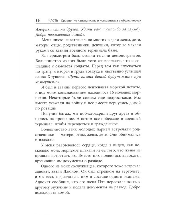 Капиталистический манифест