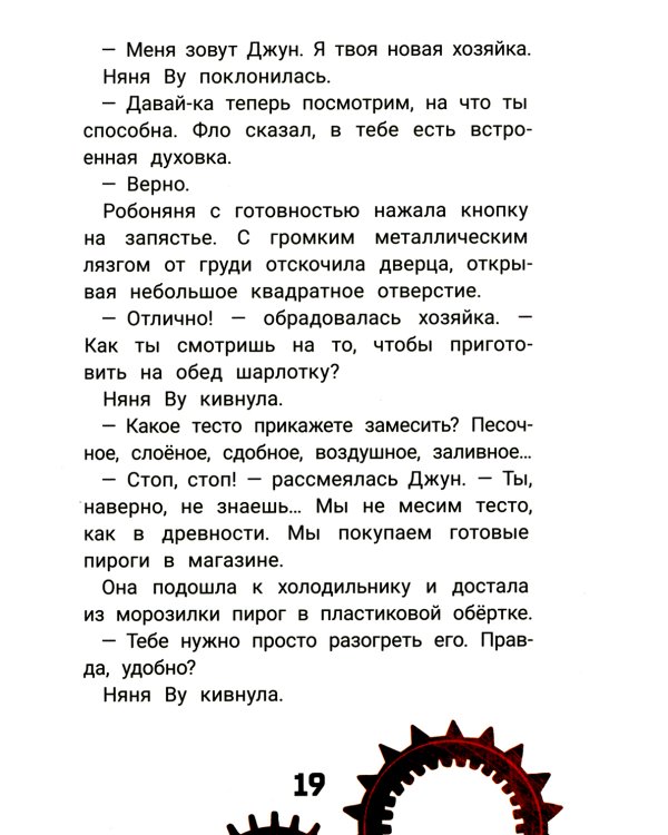 Кто ты, няня Ву? 2-е изд., испр