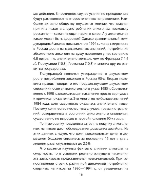 Почему вымирают русские? Угрозы для нации