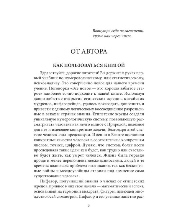 Даты и судьбы. Большая книга нумерологии. От нумерологии - к цифровому анализу (пер.)